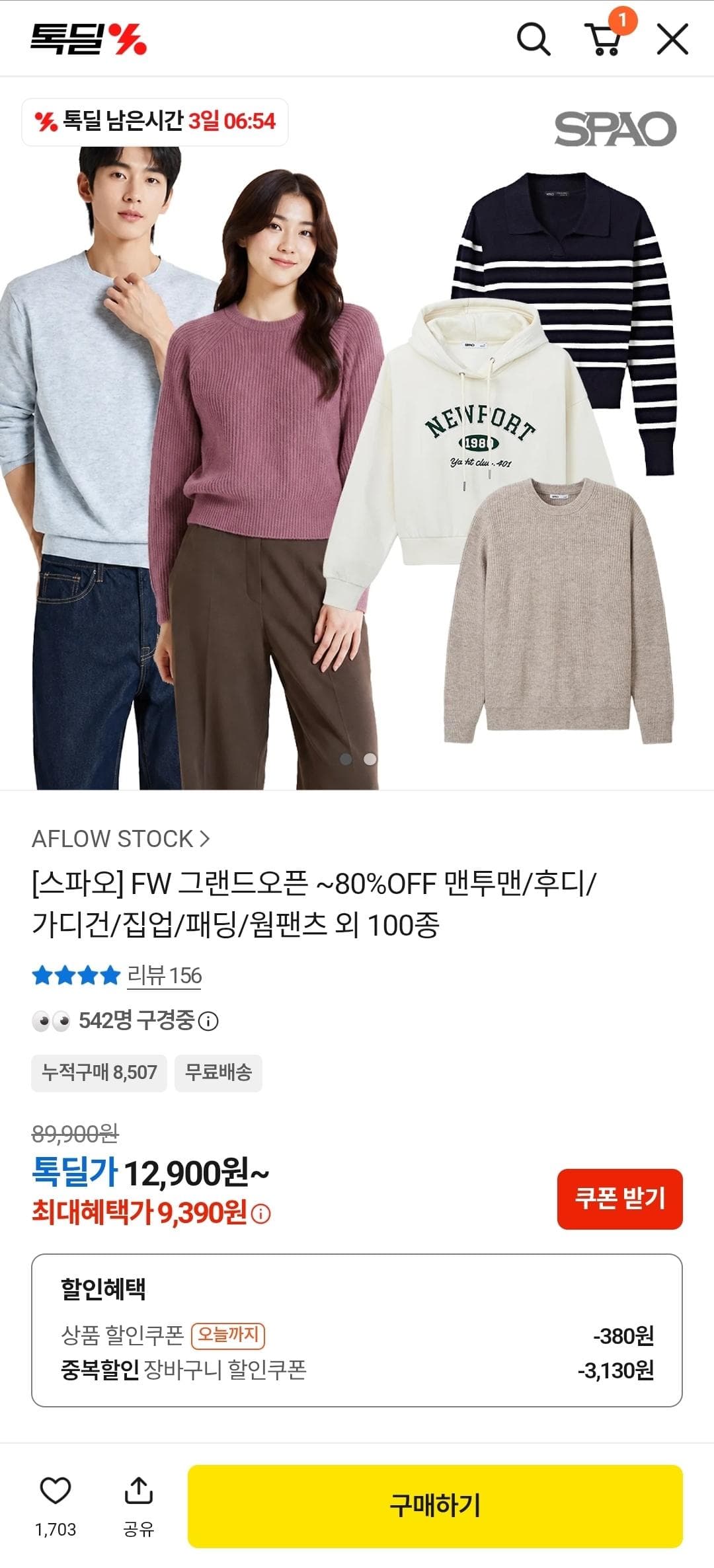 스파오 FW 그랜드오픈