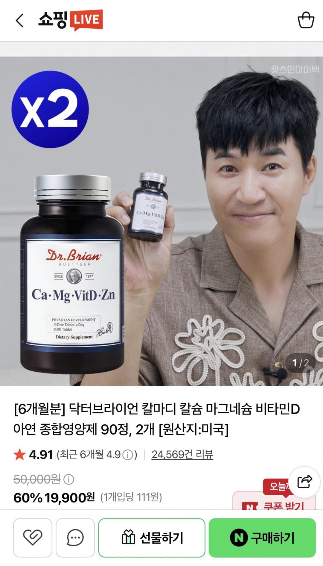 닥터브라이언 칼마디 칼슘 마그네슘 비타민D 아연