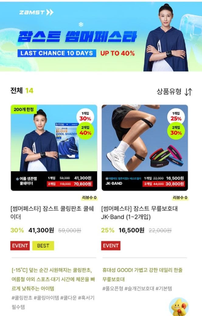 잠스트 JK-BAND 무릎보호대 2개