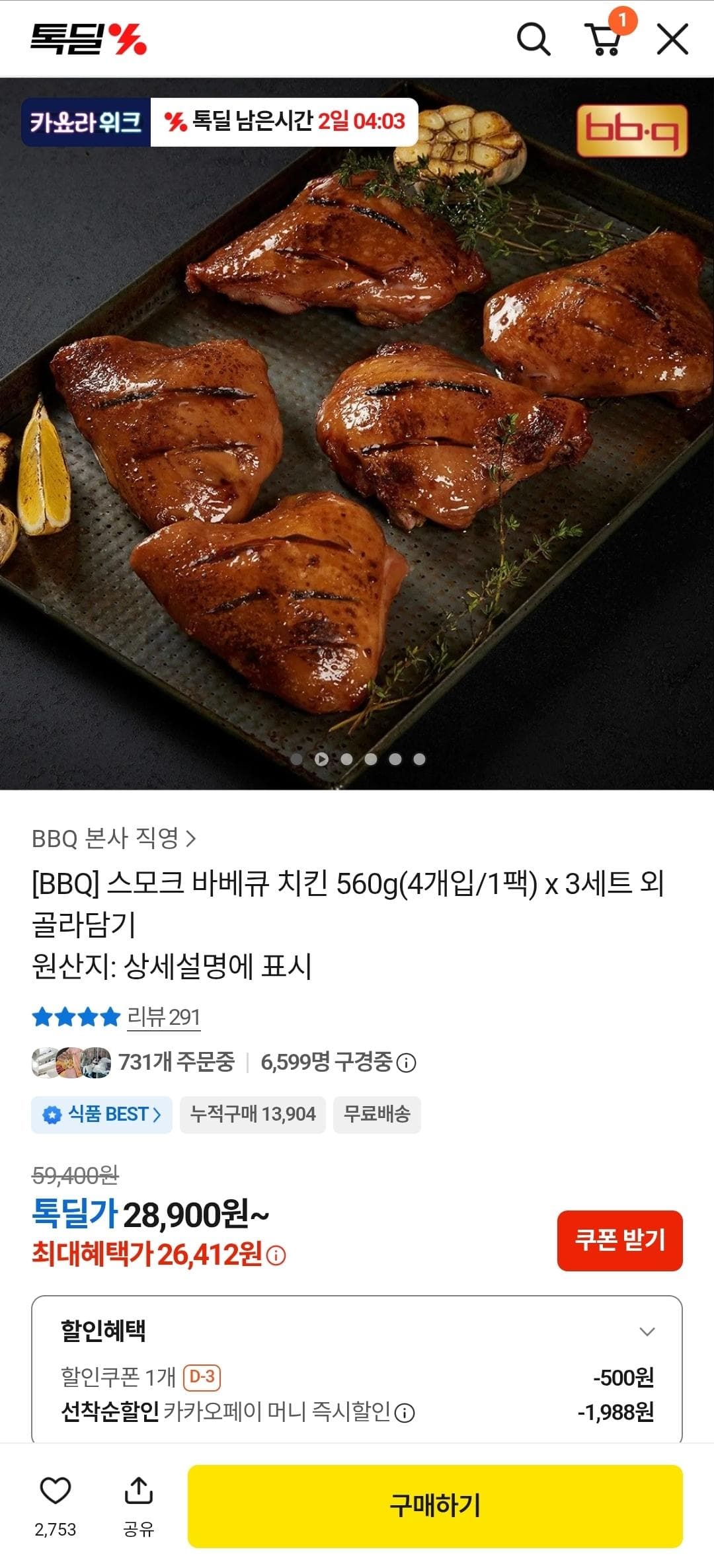 비비큐 스모크 바베큐 치킨 560g