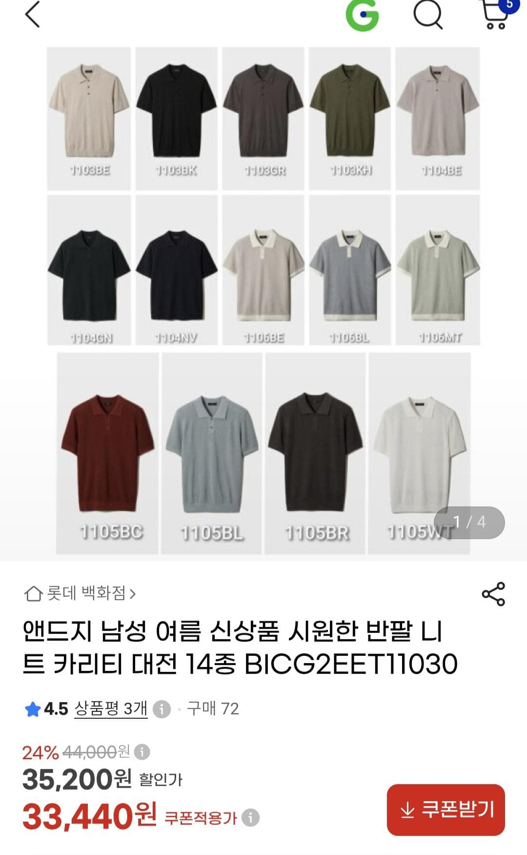 앤드지 반팔 니트 카라티