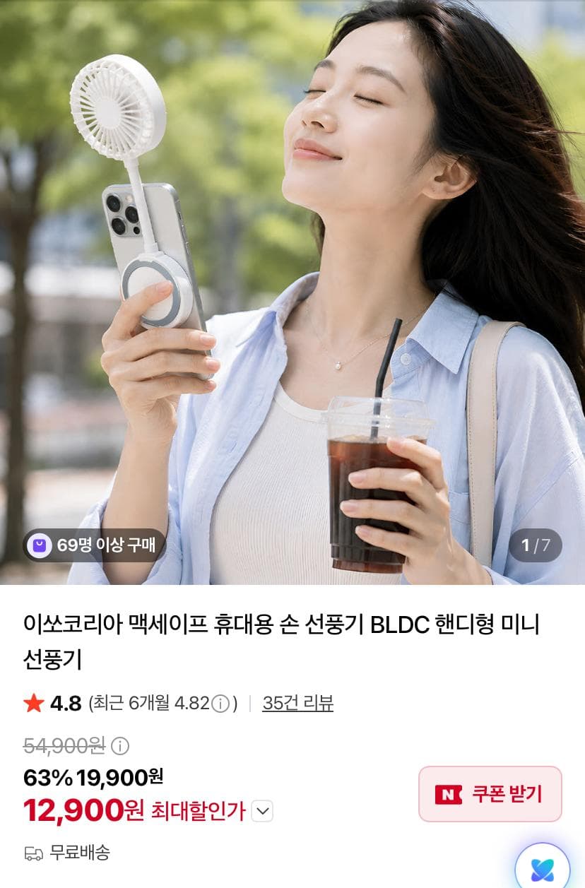 이쏘코리아 맥세이프 미니 선풍기