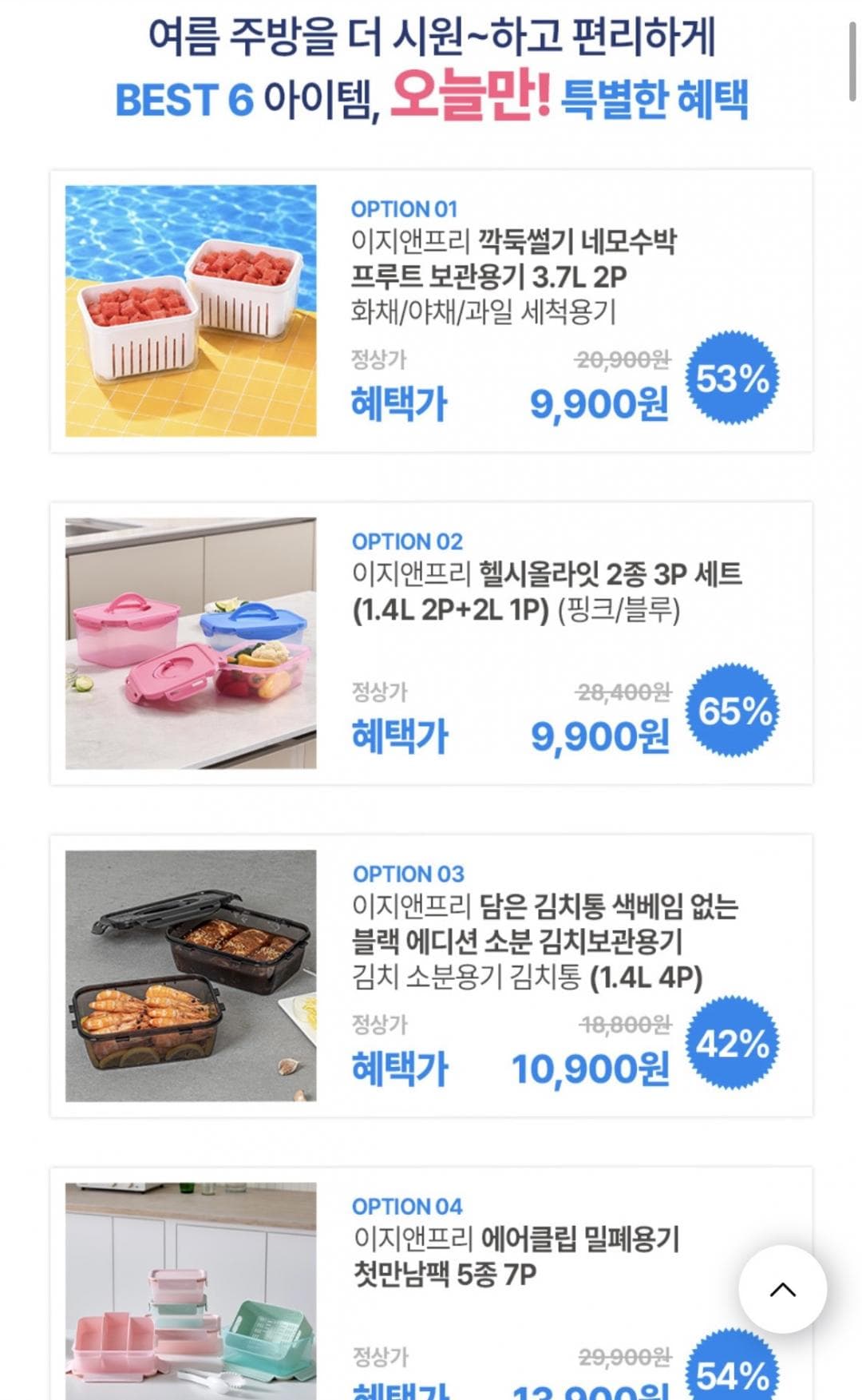 이지앤프리 헬시올라잇 밀폐용기 3P