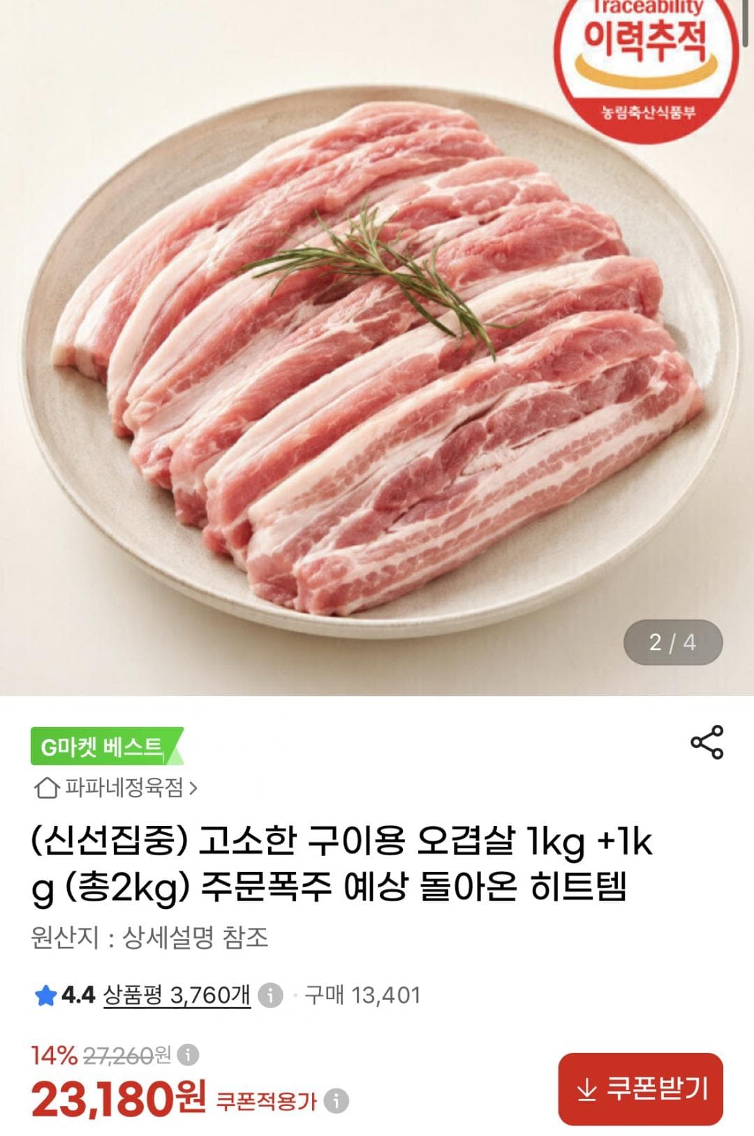 구이용 오겹살 2kg