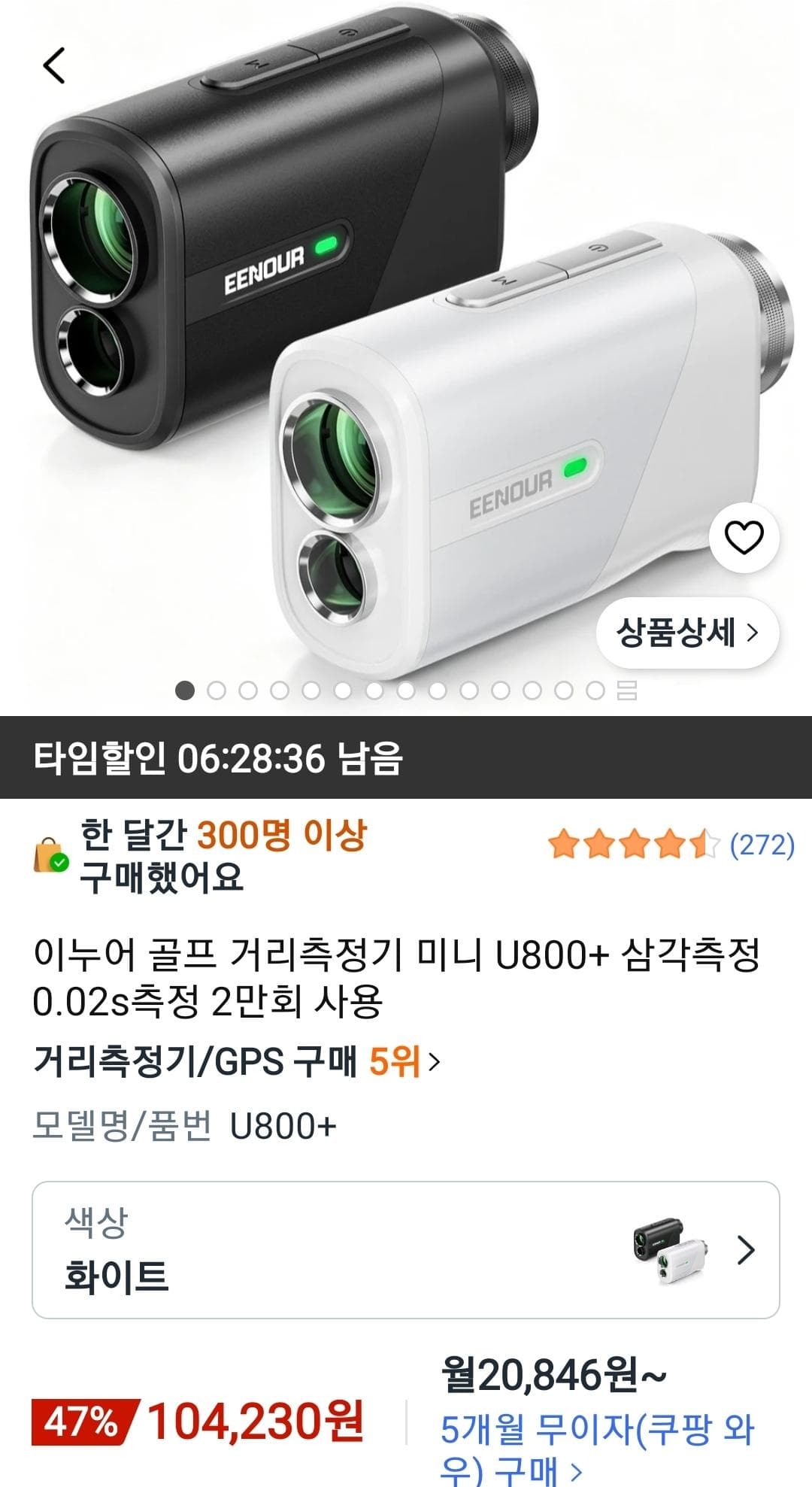 이누어 골프 거리측정기 U800