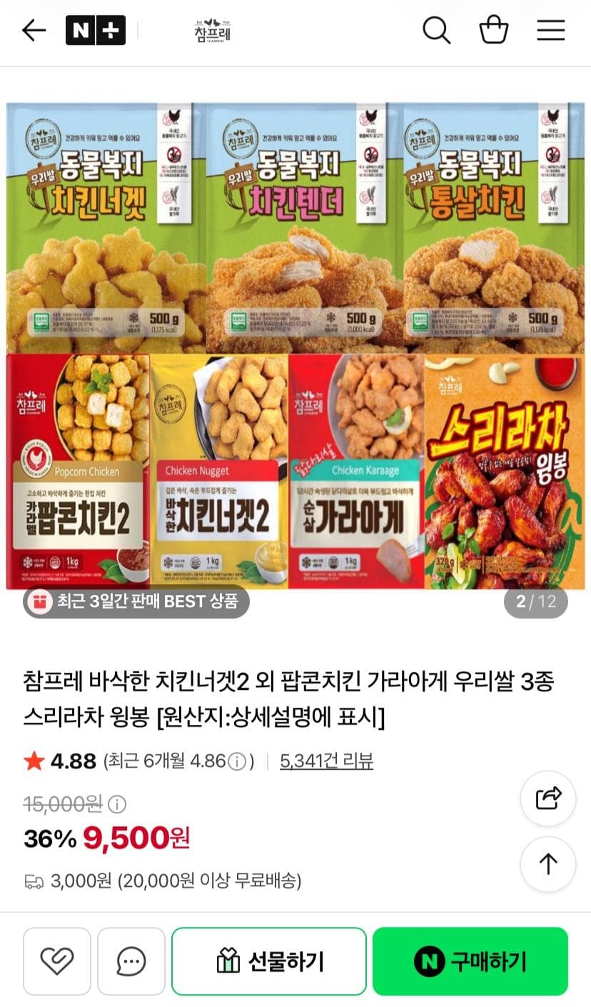 참프레 치킨너겟2 1kg 2팩