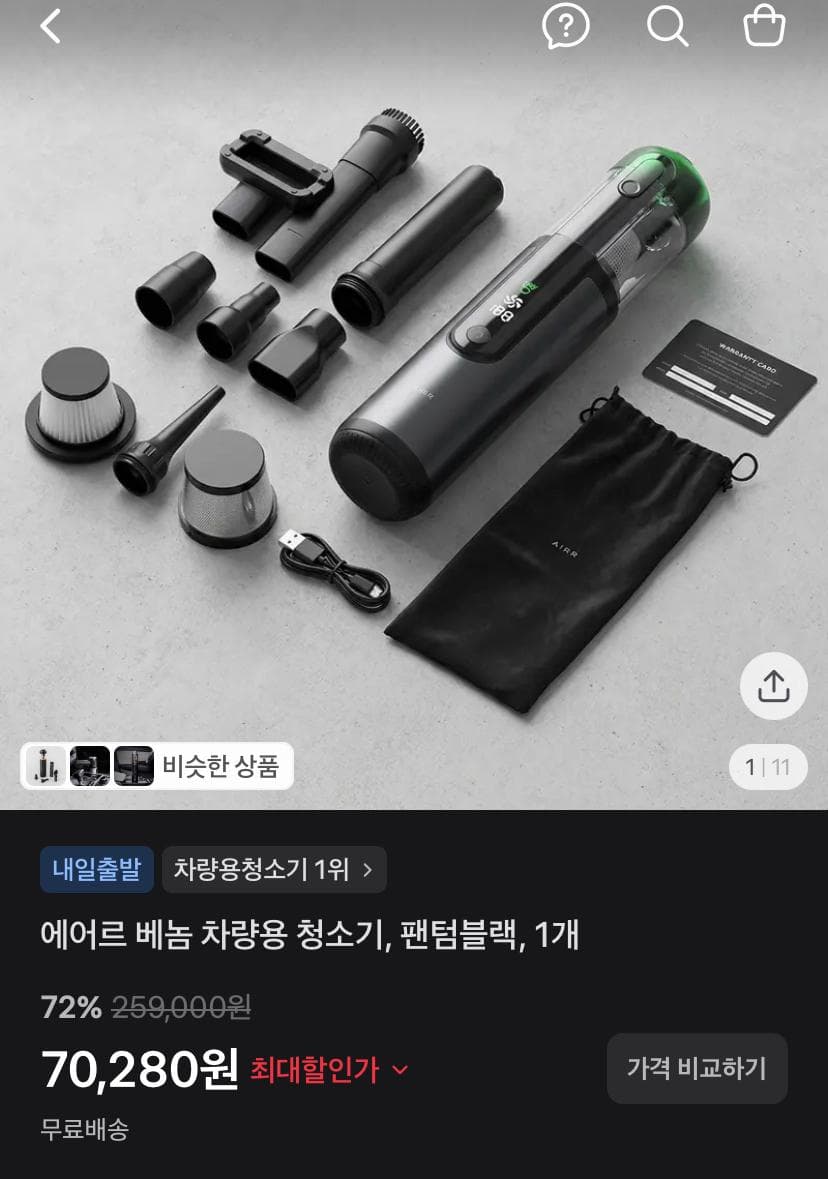 에어르 베놈 차량용 청소기
