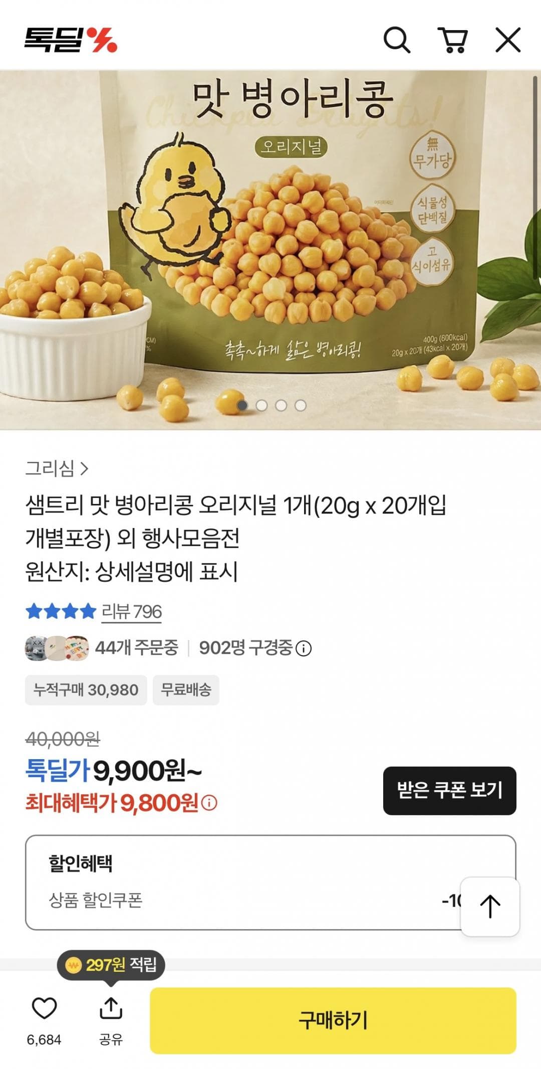 샘트리 맛 병아리콩 20g 20개