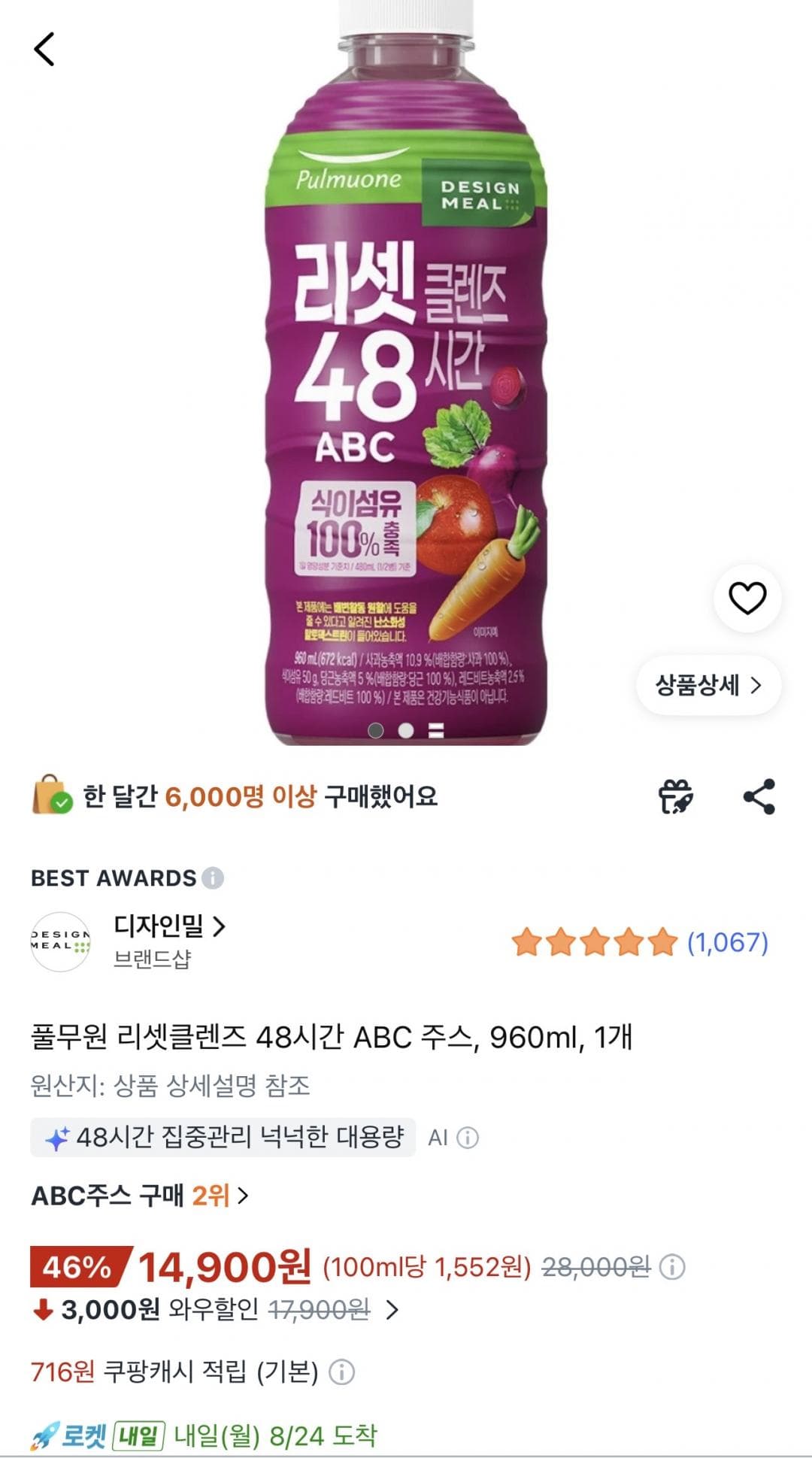 풀무원 리셋클렌즈 ABC주스
