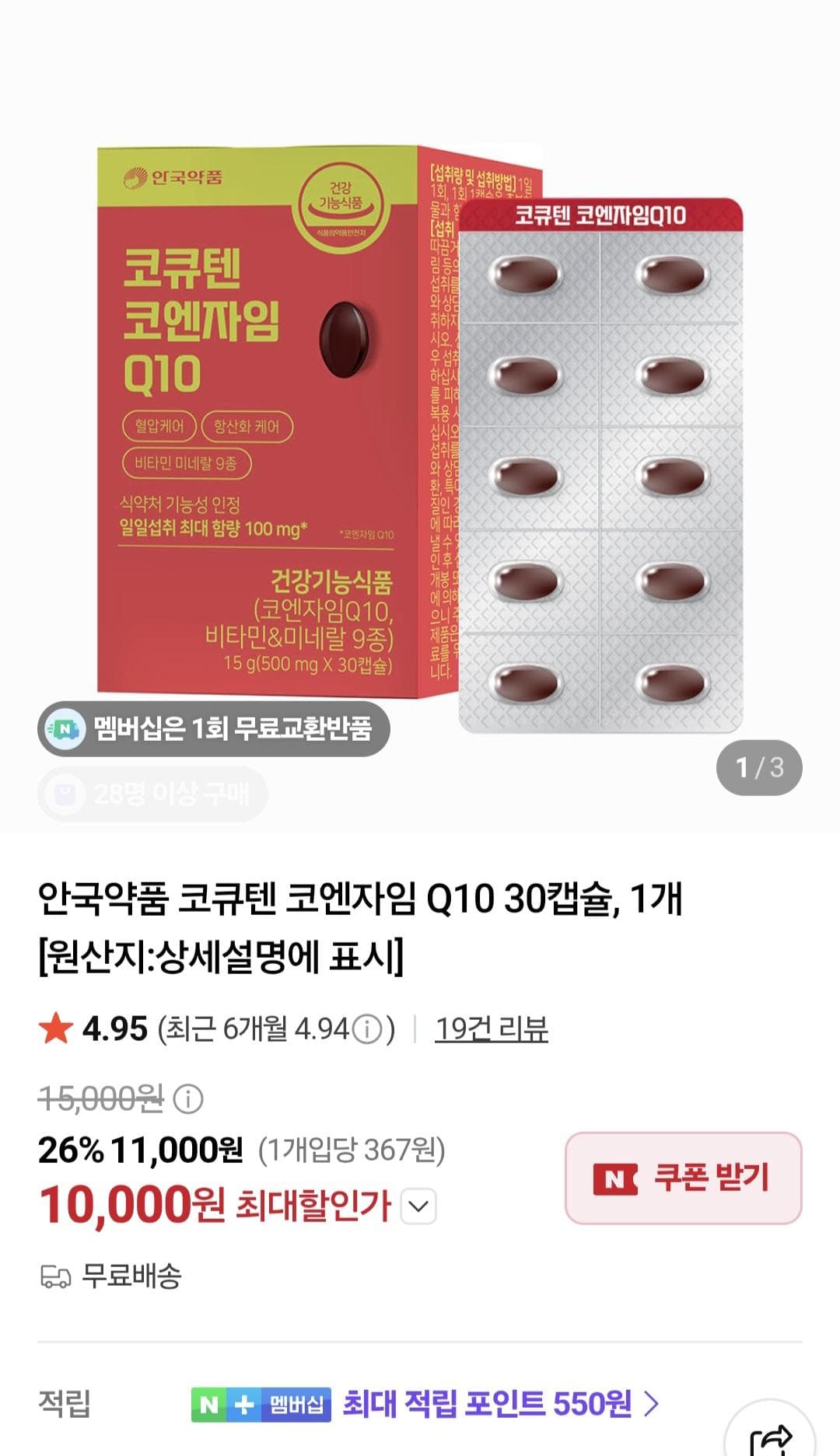Anguk Pharmaceuticals CoQ10 30 Capsules