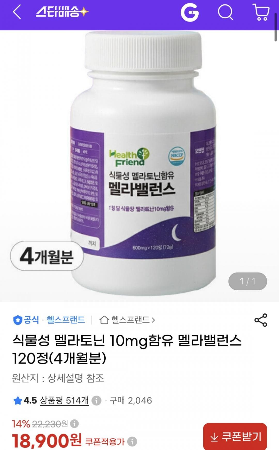 멜라밸런스 멜라토닌 10mg