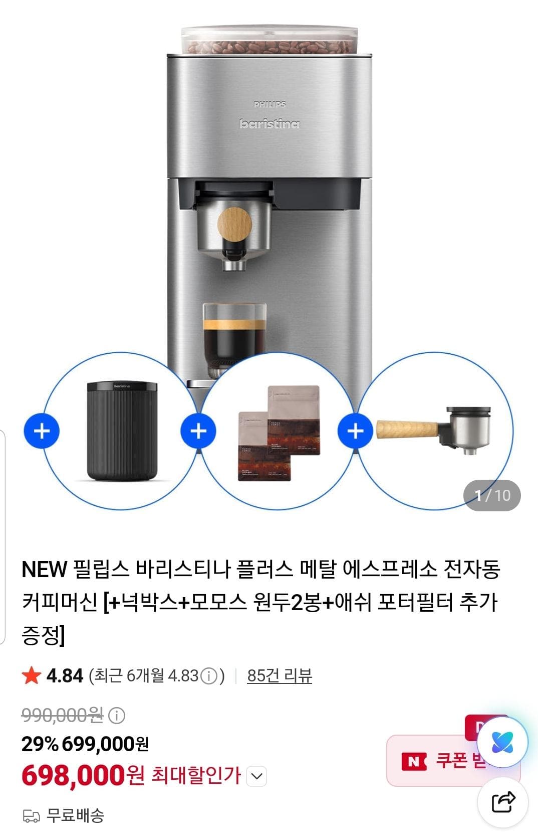 Philips 바리스티나 플러스 메탈