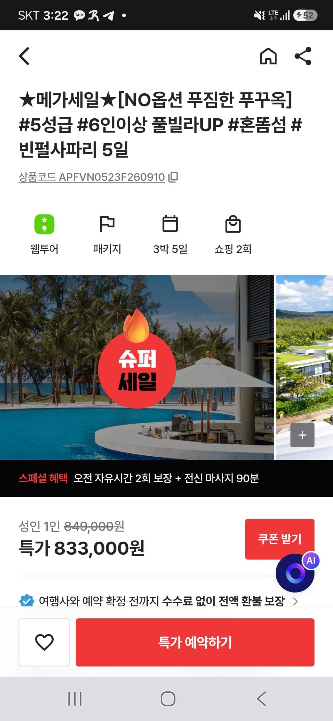 푸꾸옥 3박5일 패키지