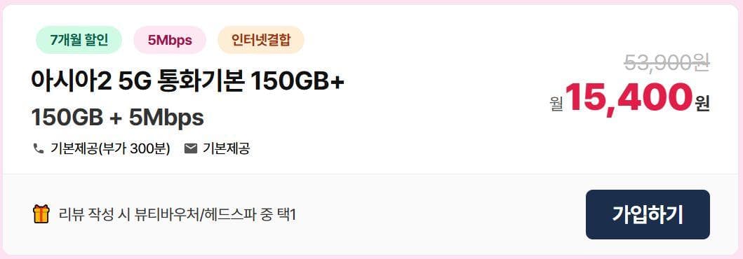 LG알뜰폰 5G무제한