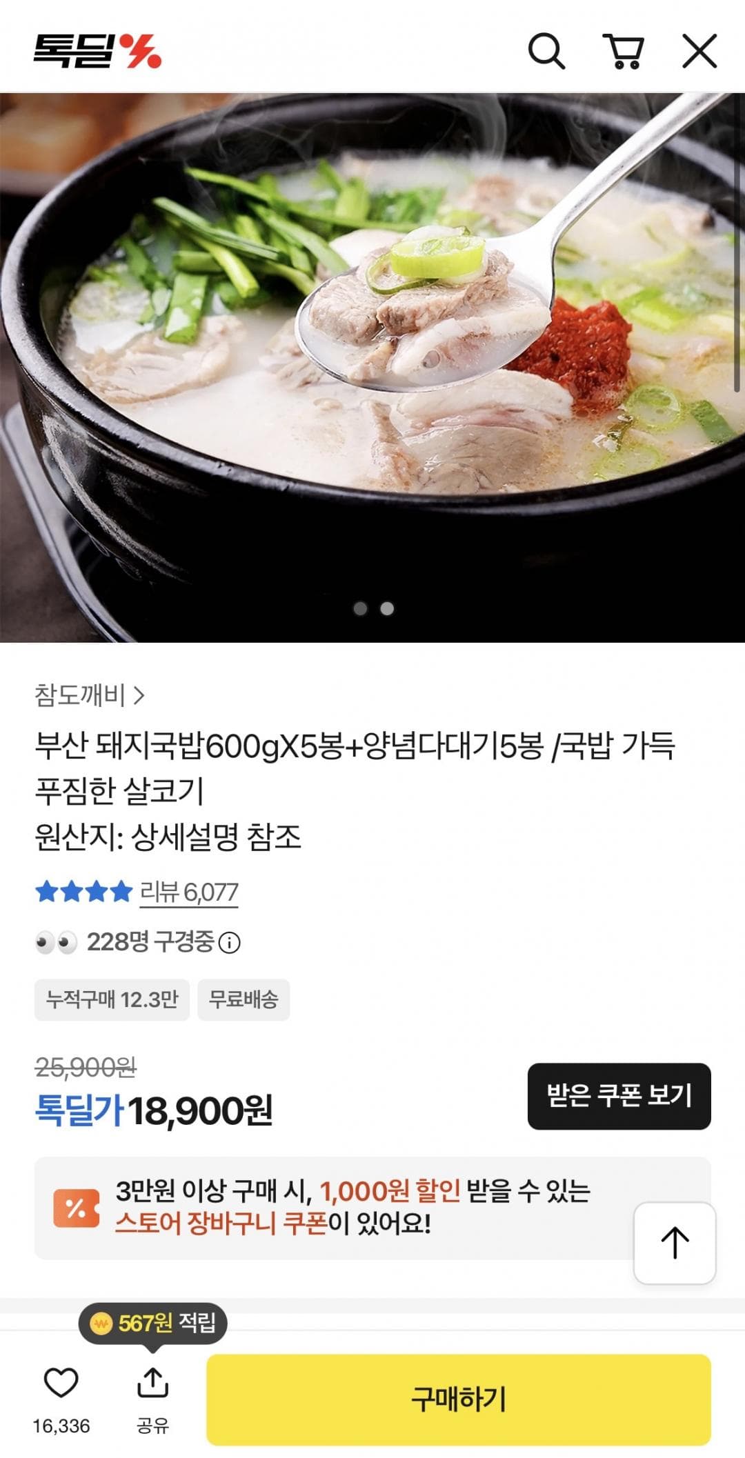 부산 돼지국밥 600g 5봉