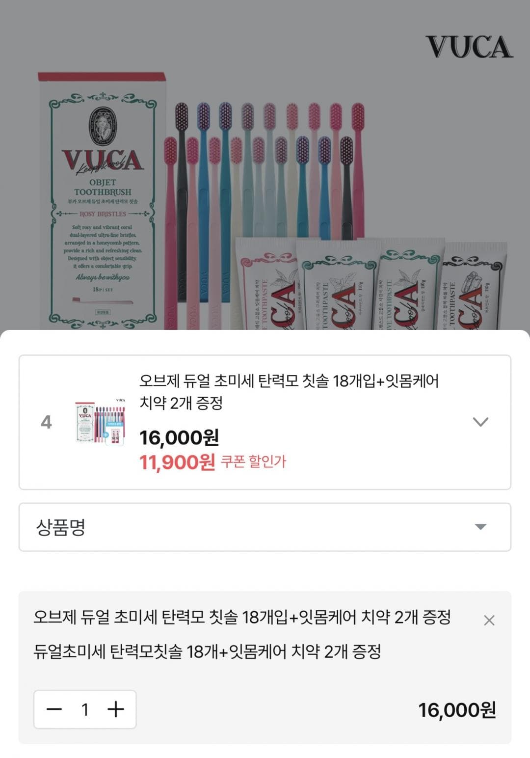 뷰카 칫솔 18개+치약 2개