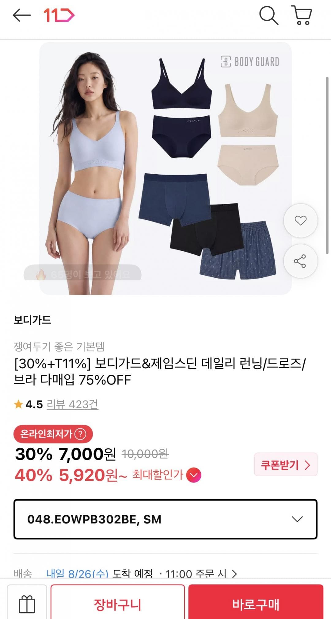 좋은사람들 보디가드 런닝