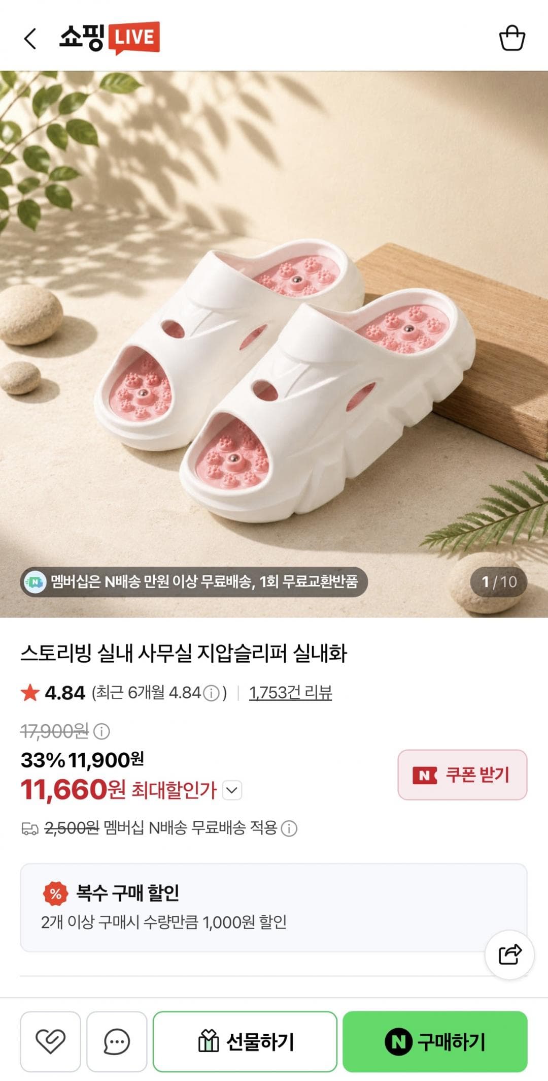 사무실 지압슬리퍼