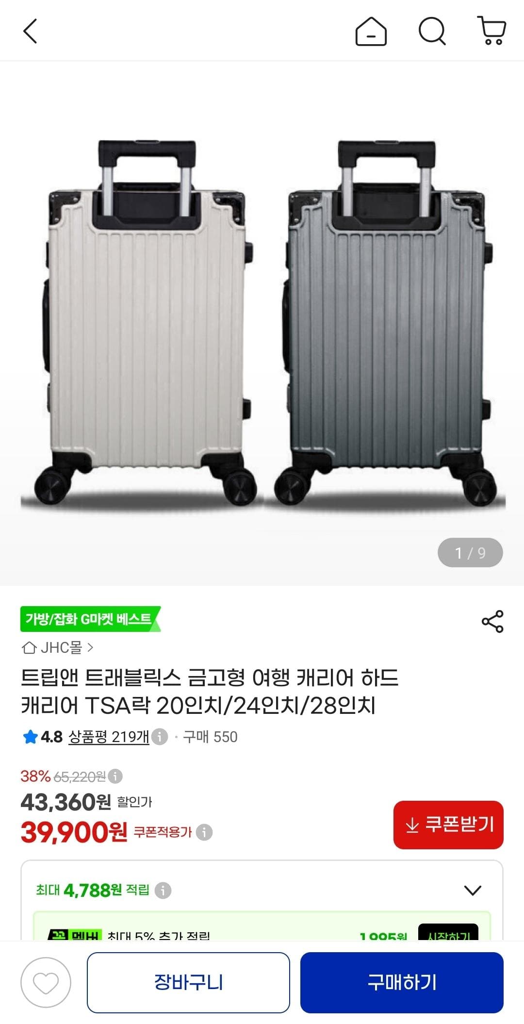 트립앤 트래블릭스 하드캐리어