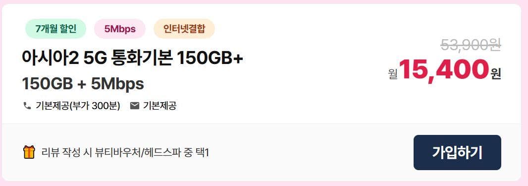 LG 알뜰폰 무제한 요금제