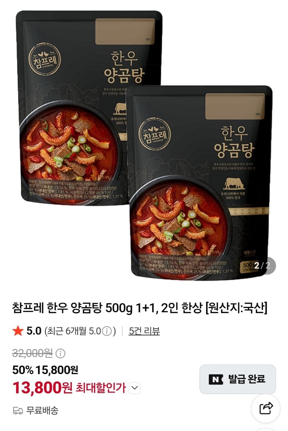 Hanu Bone & Tripe Soup 500g 1+1