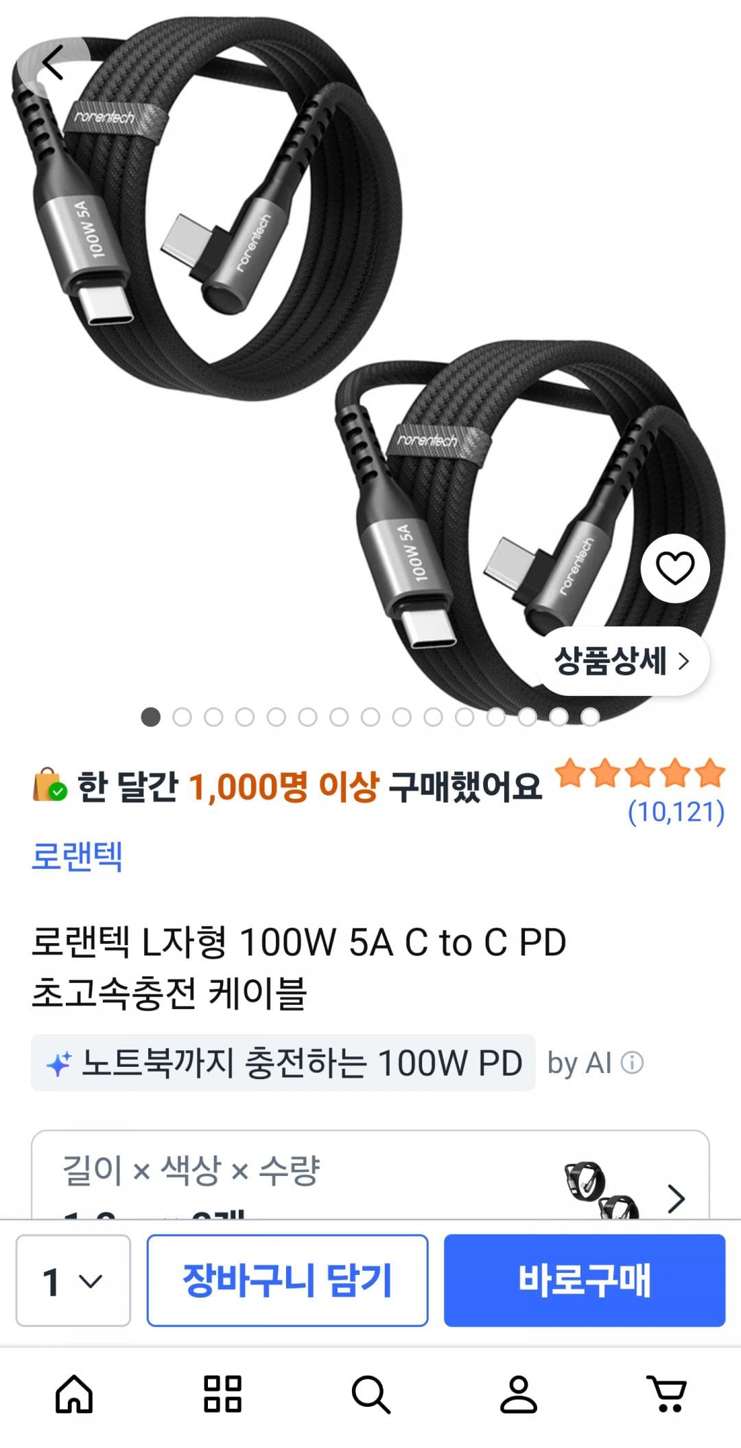 로랜텍 L자형 C to C 케이블 2개