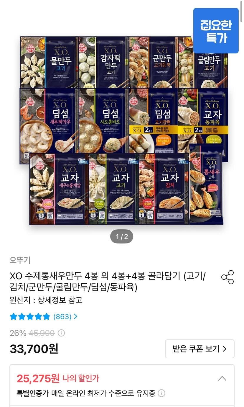 XO 수제통새우만두 4봉