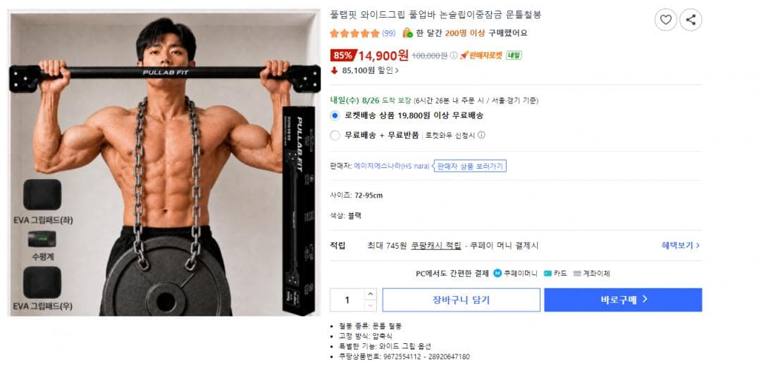 풀랩핏 와이드그립 풀업바