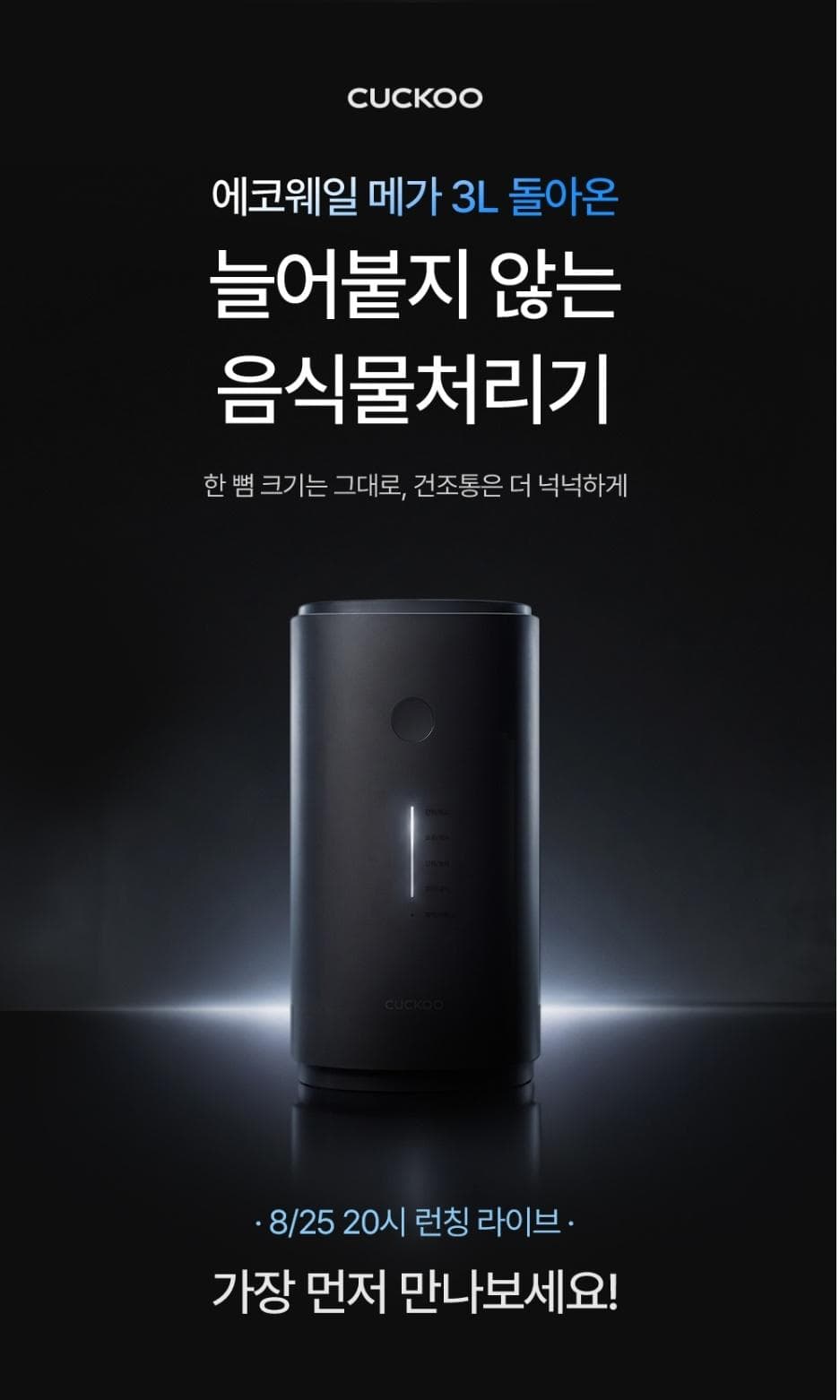 쿠쿠 에코웨일 메가 3L