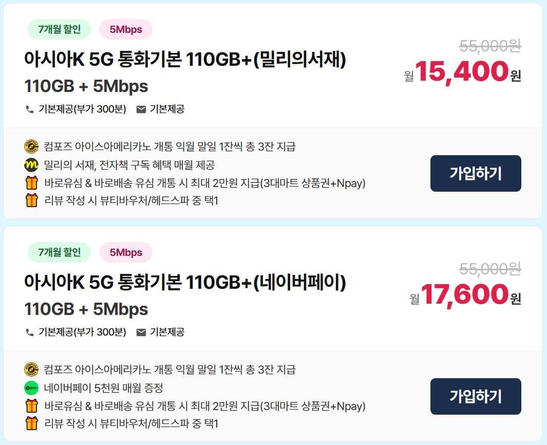 KT 알뜰폰 5G 무제한
