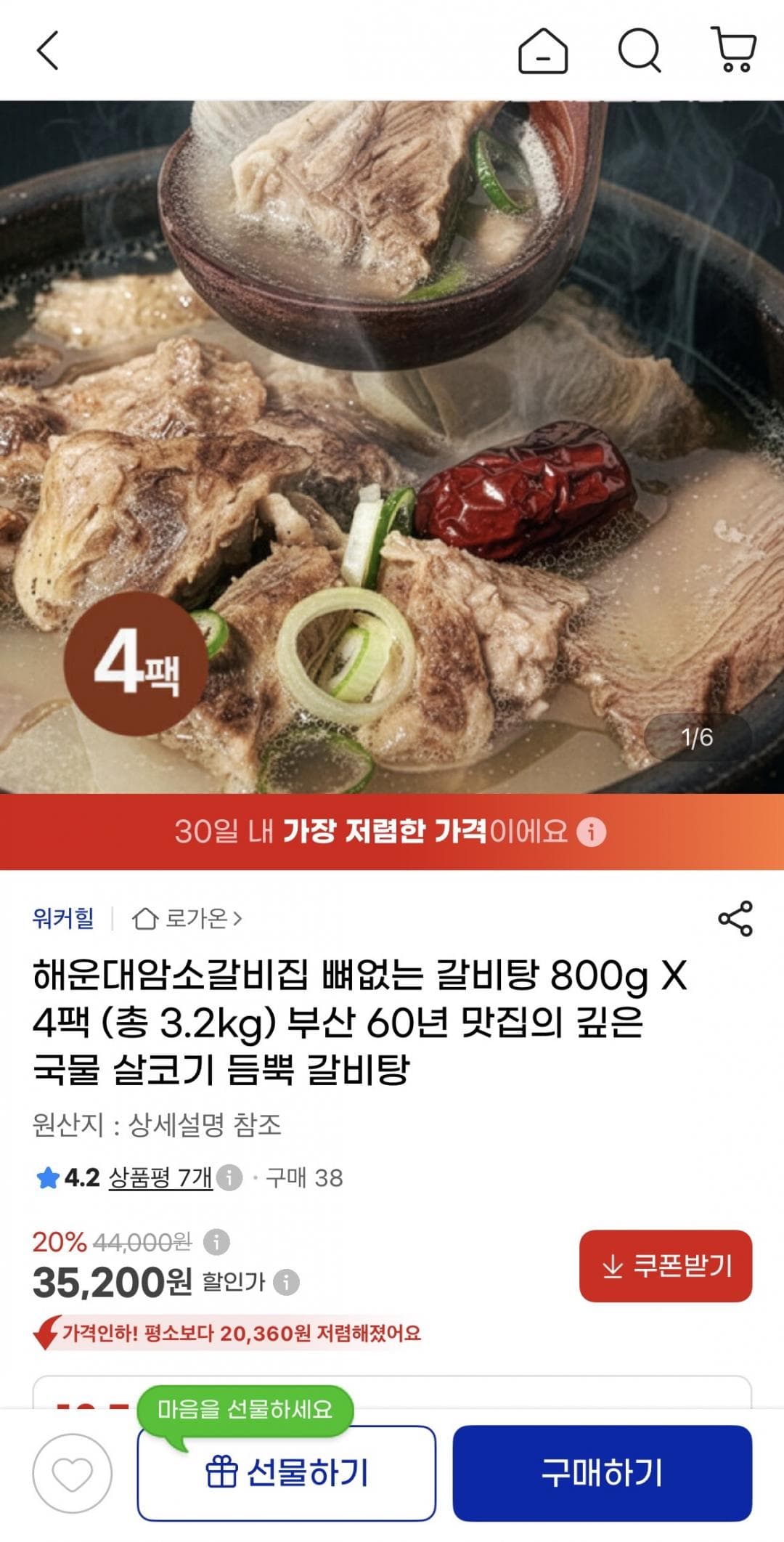 해운대암소갈비집 뼈없는 갈비탕
