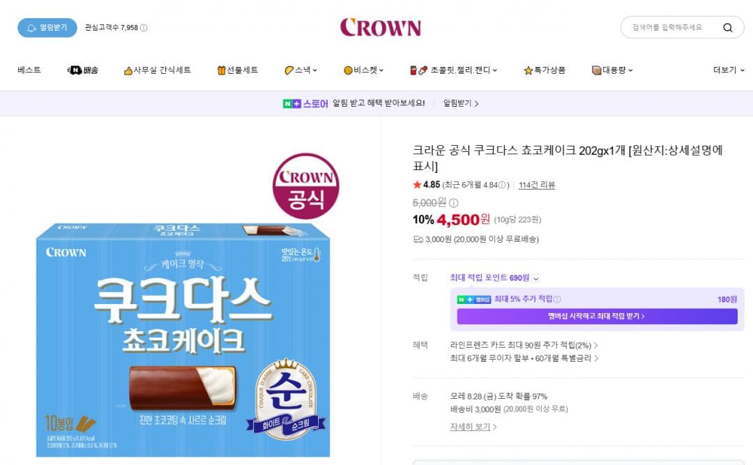 오리온 쿠크다스 쵸코케이크