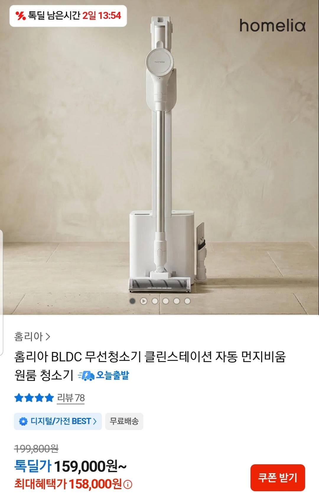 홈리아 더스트제로 클린스테이션