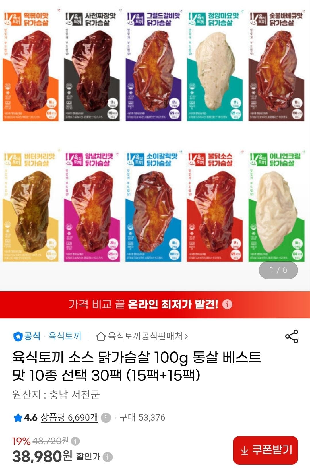 육식토끼 소스 닭가슴살 30팩