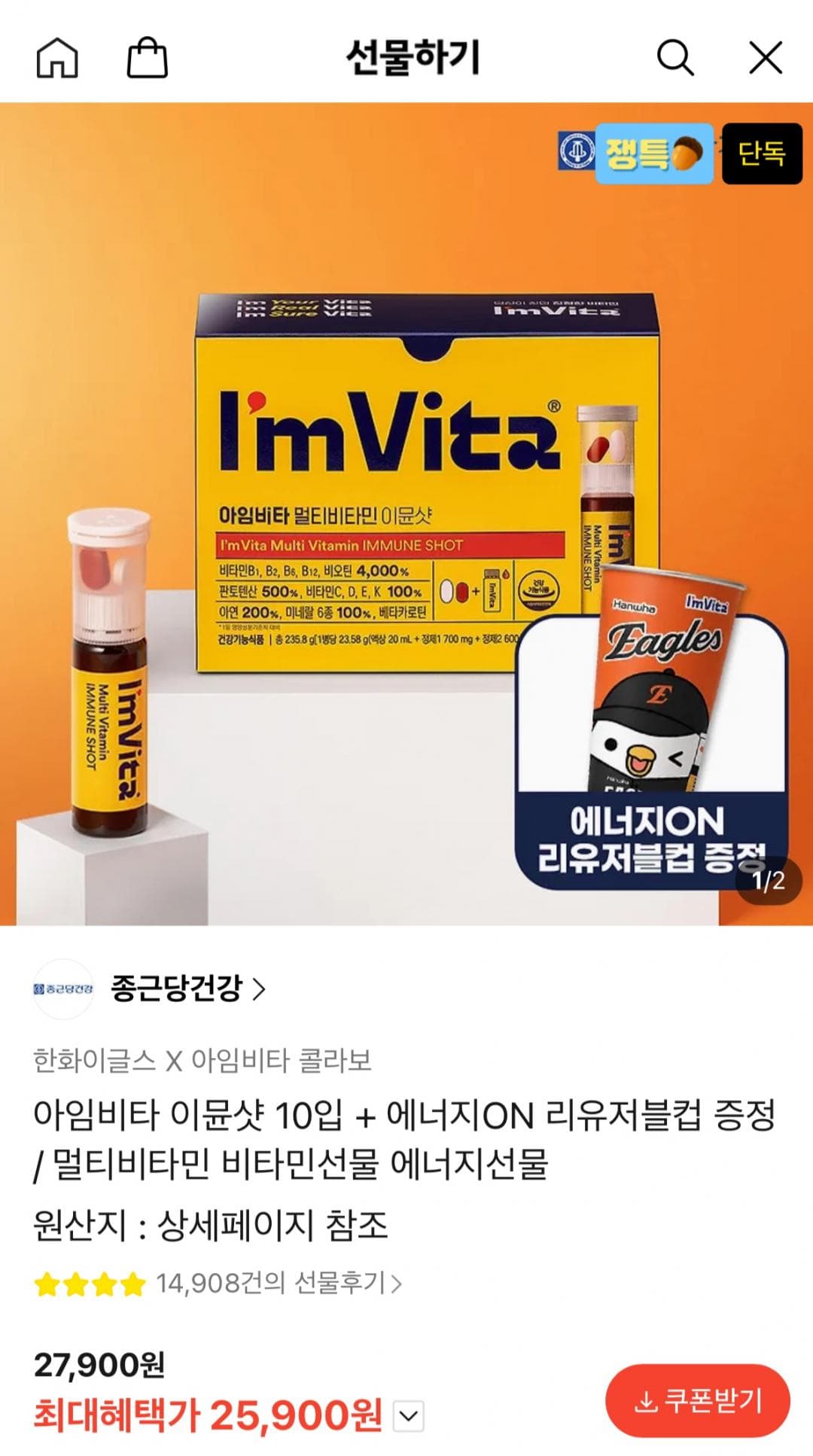 아임비타 이뮨샷 10입 한정세트