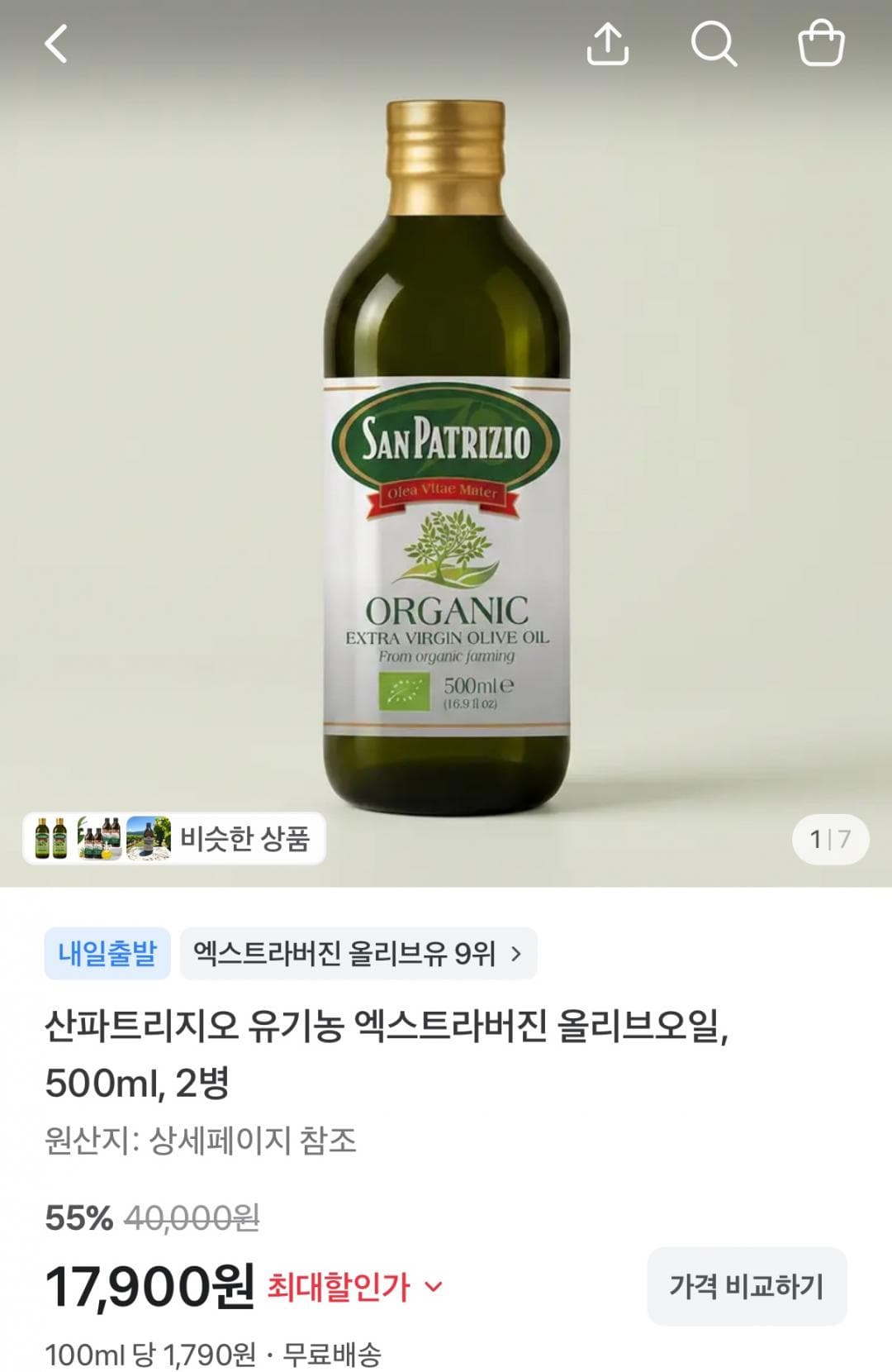 산파트리지오 유기농 올리브오일