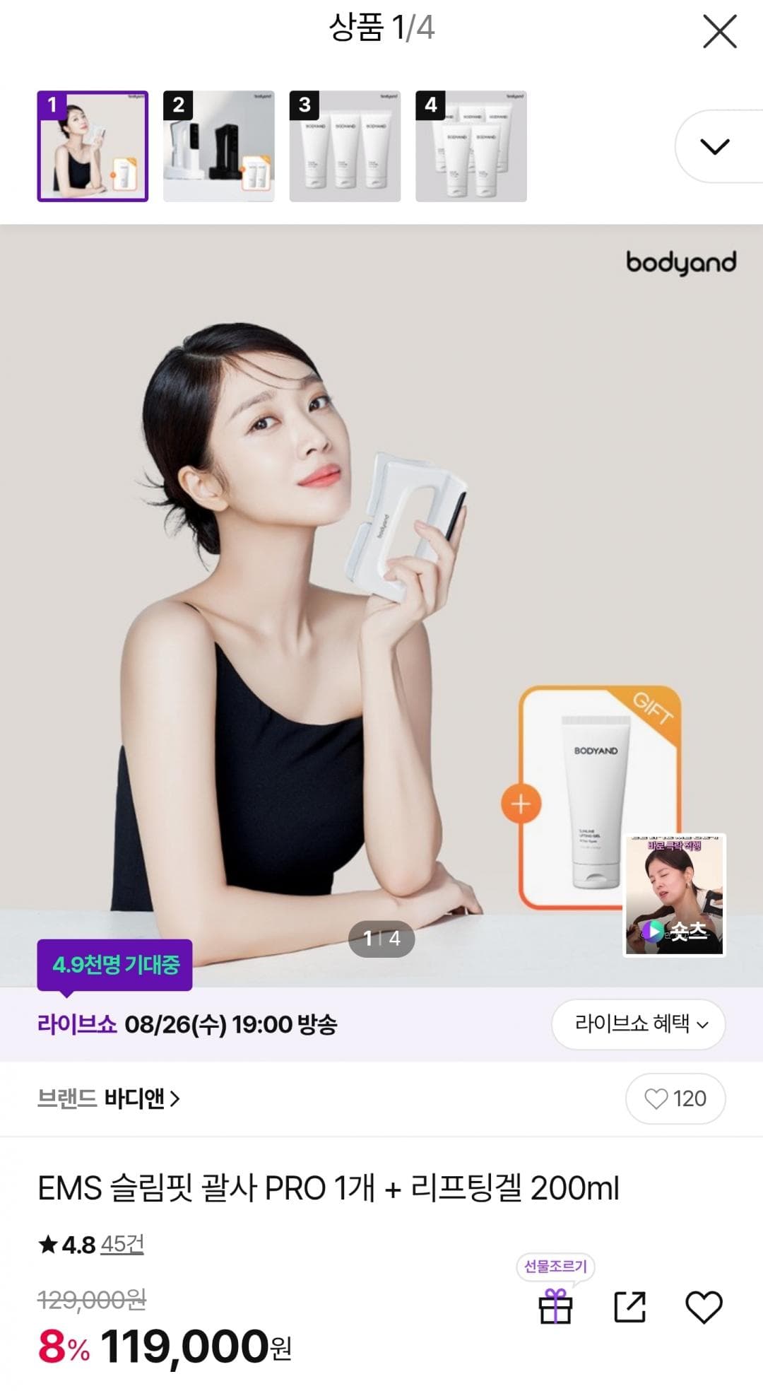 바디앤 EMS 괄사 PRO