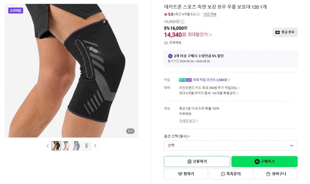데카트론 무릎 보호대 120