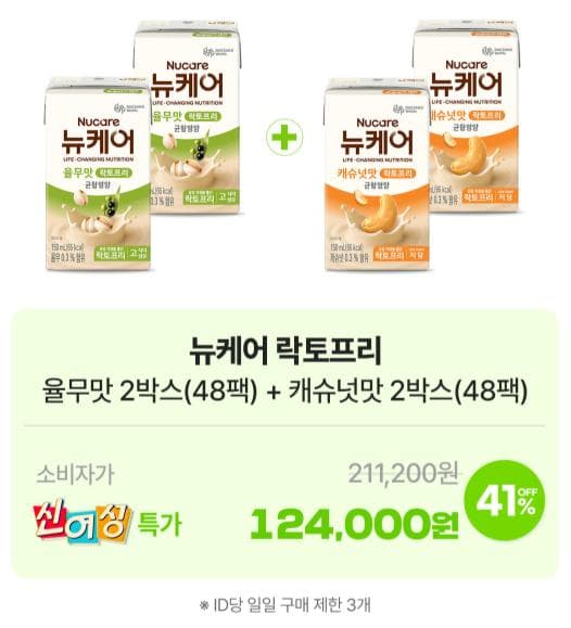 뉴케어 락토프리 96팩