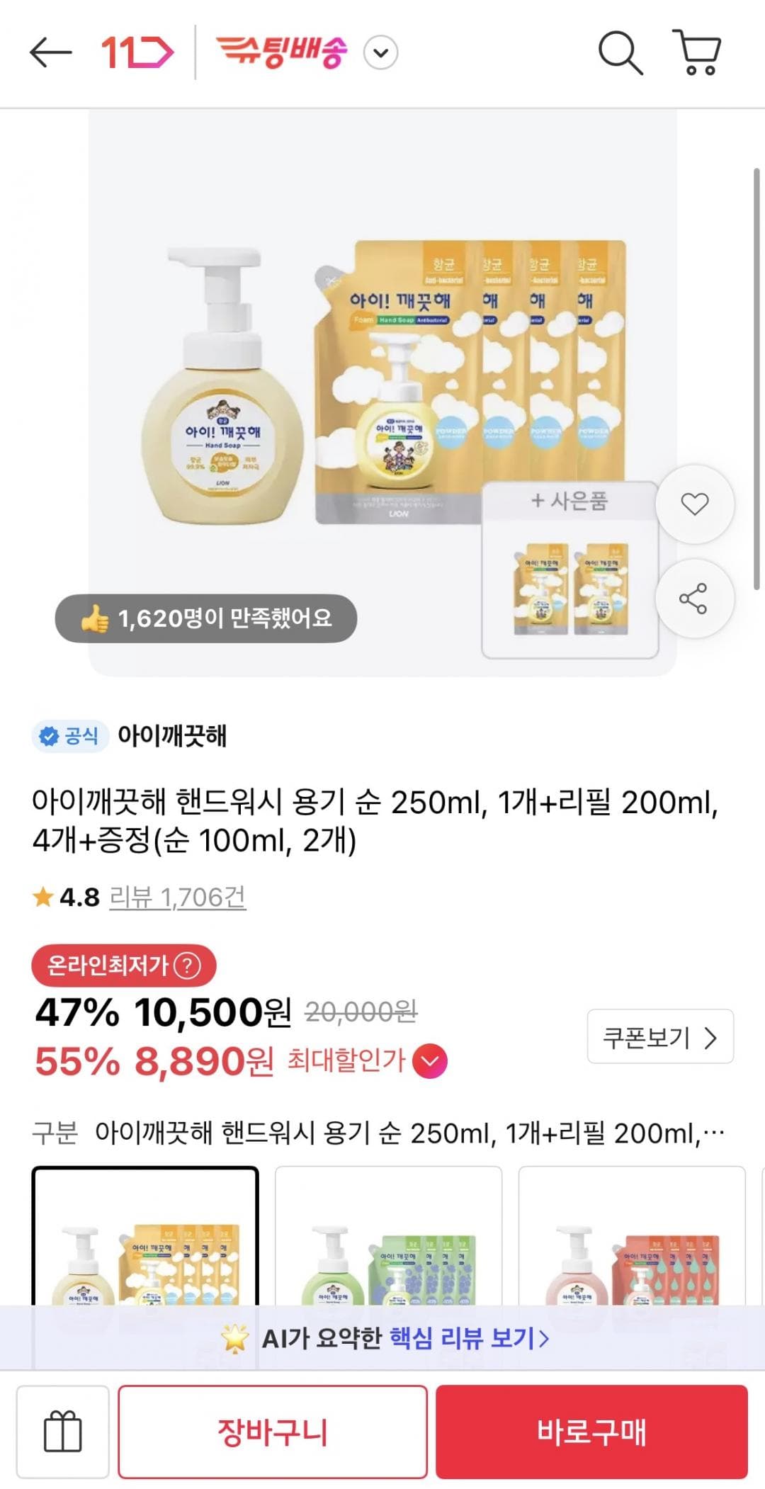아이깨끗해 핸드워시 250ml