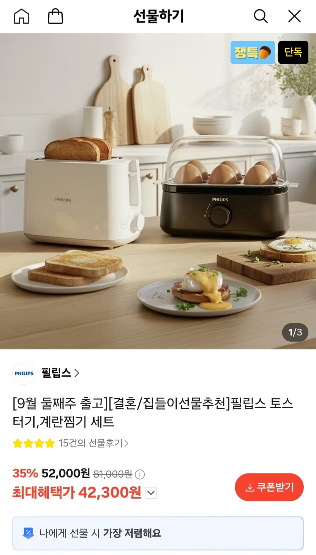 필립스 데일리컬렉션 토스터+찜기