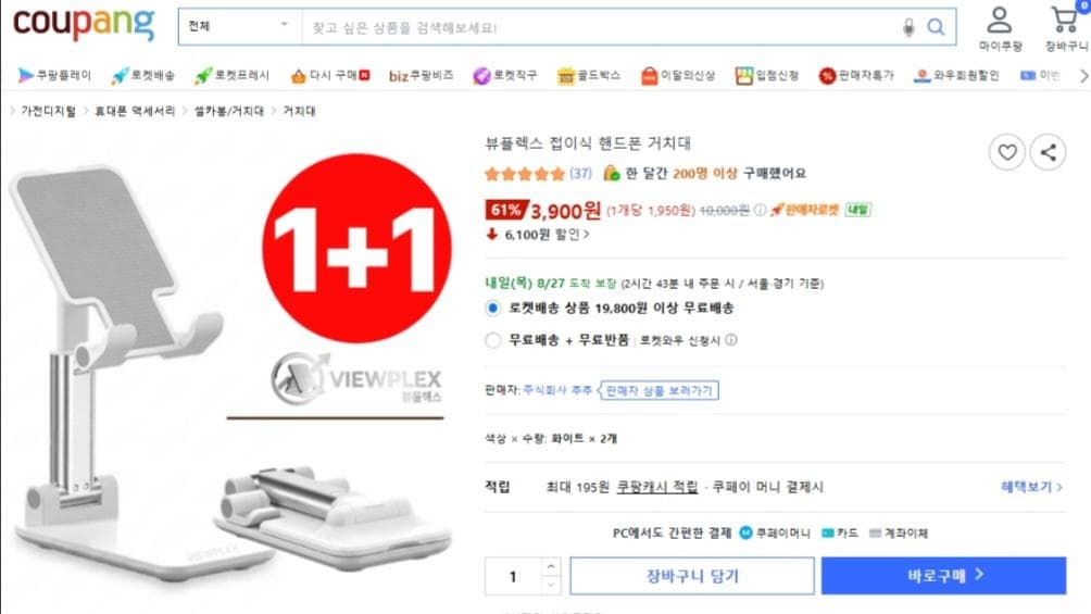 뷰플렉스 접이식 핸드폰 거치대