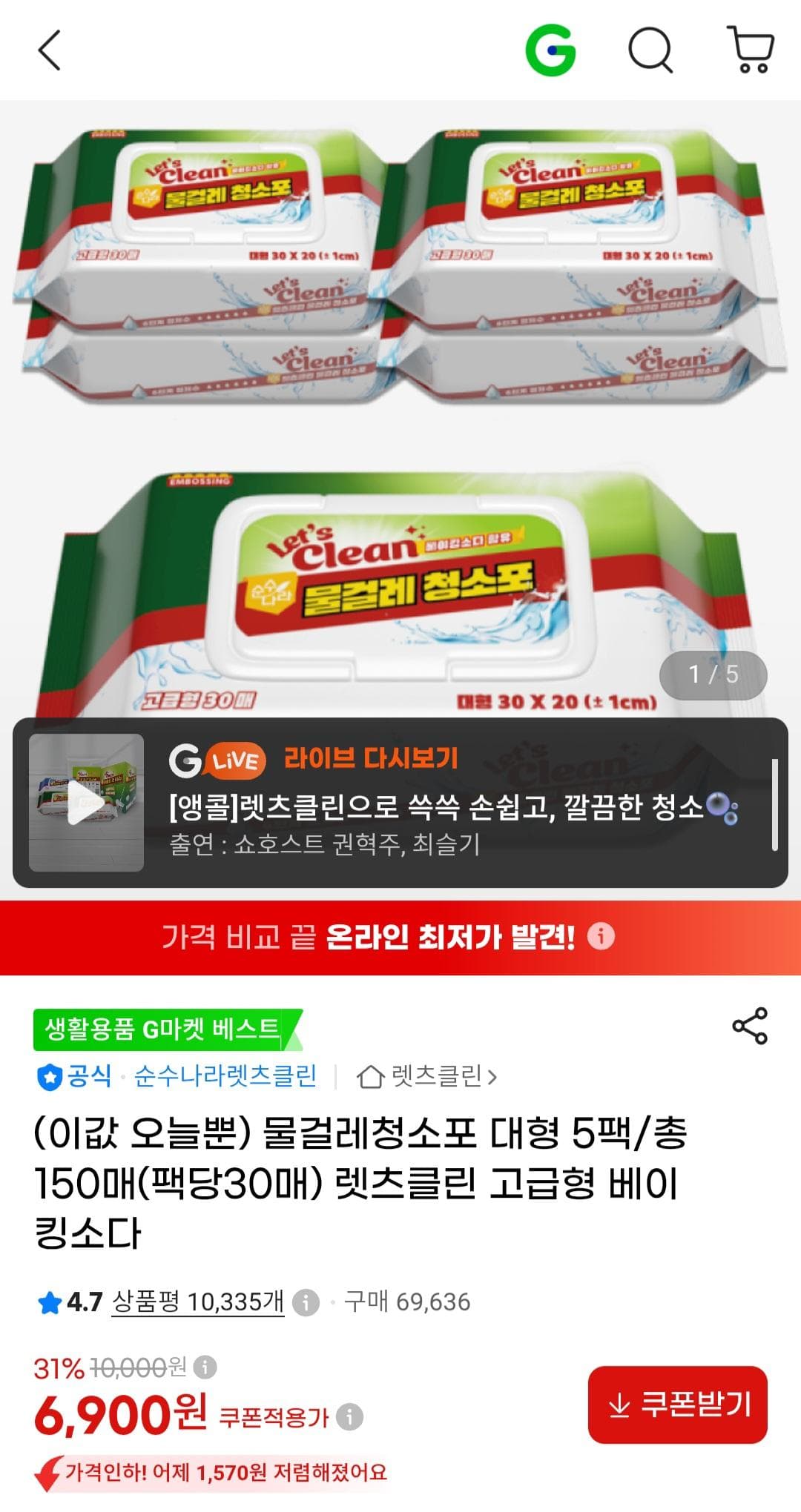 렛츠클린 물걸레청소포 150매