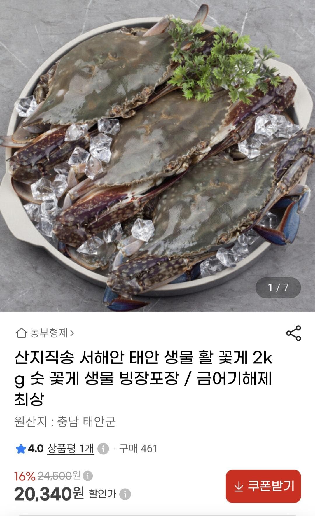 태안생물 가을 활 숯꽃게 2kg
