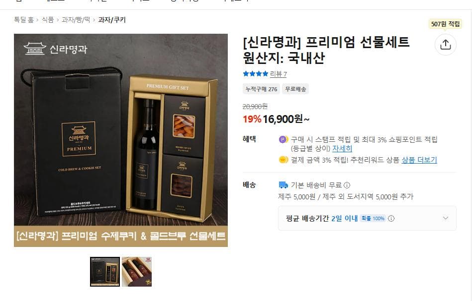 신라명과 프리미엄 선물세트