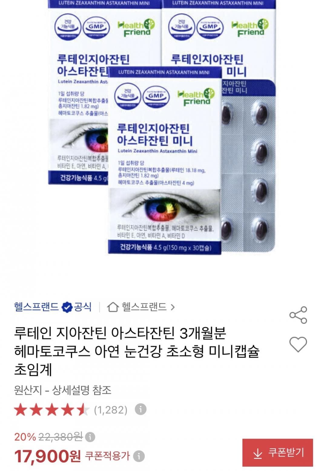 루테인지아잔틴 아스타잔틴 미니 3박스