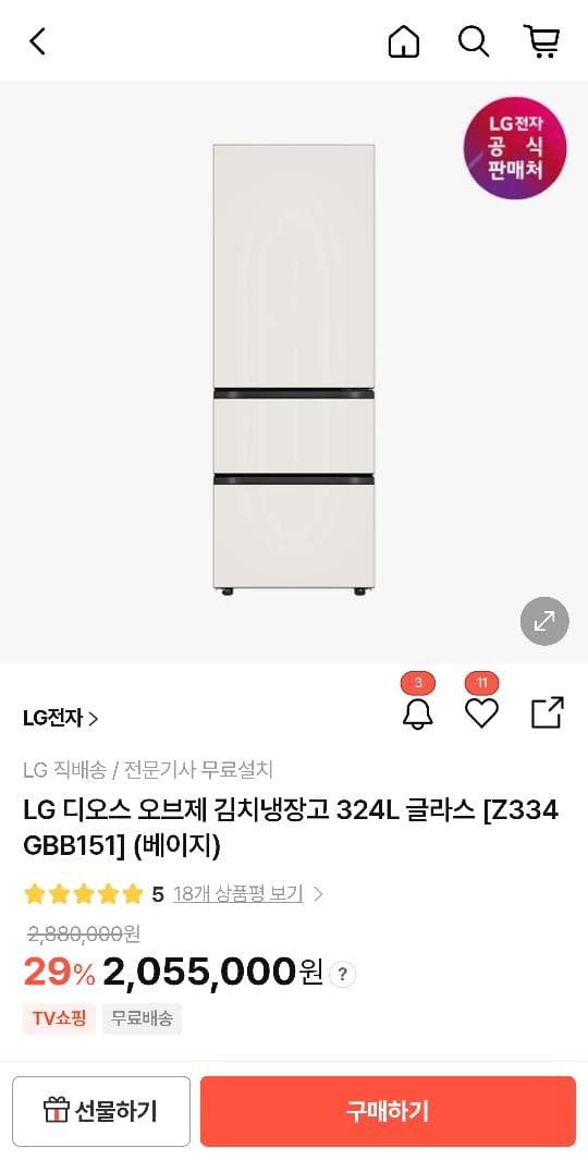 LG 디오스 오브제 김치냉장고 324L
