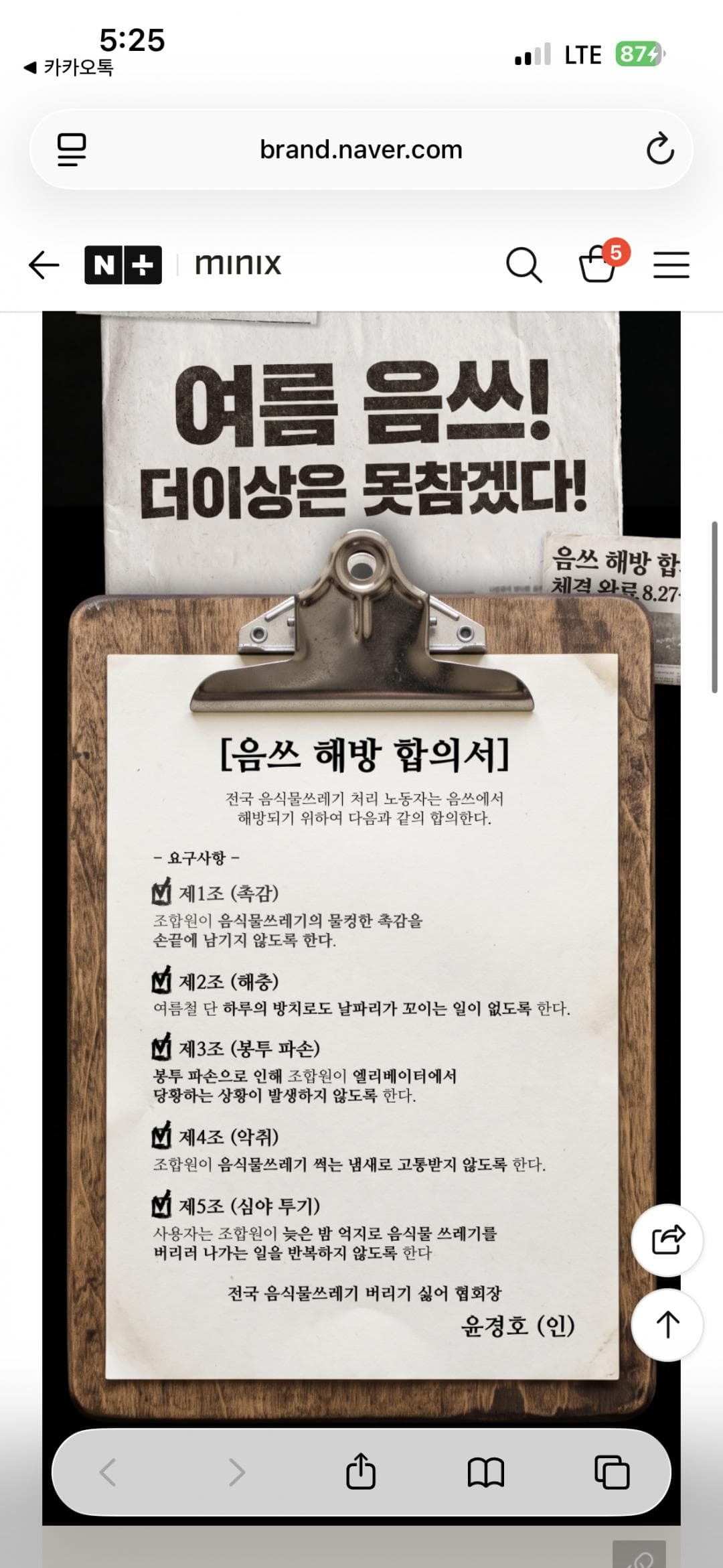 미닉스 더 플렌더 미니