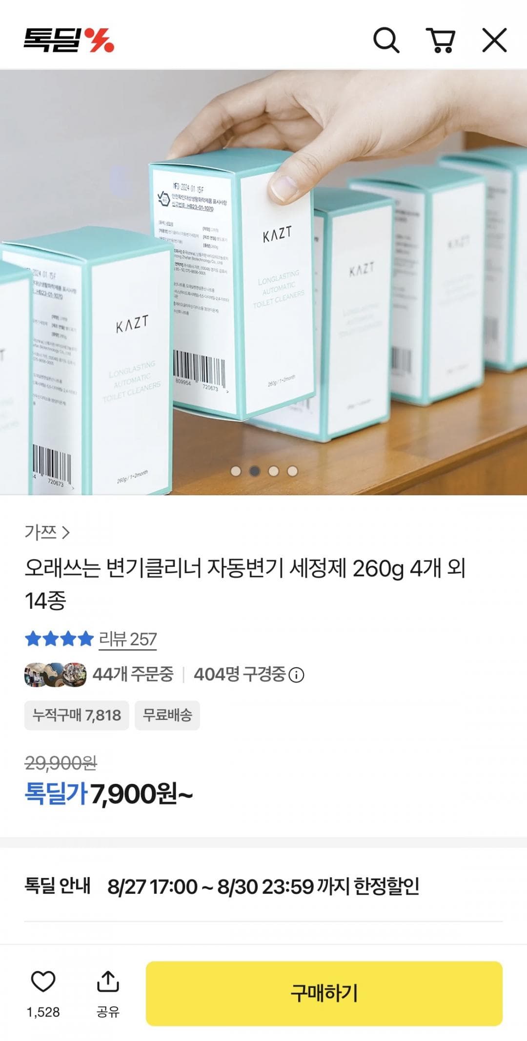 변기클리너 자동변기 세정제 4개