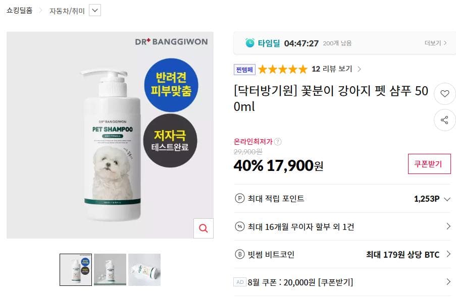 닥터방기원 꽃분이 샴푸 500ml